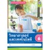 ชุดกิจกรรมการเรียนรู้ Active Learning วิทยาศาสตร์และเทคโนโลยี ชั้นประถมศึกษาปีที่ 6 (หลักสูตรฯ 2551 ฉบับปรับปรุง พ.ศ. 2560) ชุดกิจกรรมการเรียนรู้ Active Learning วิทยาศาสตร์และเทคโนโลยี ชั้นประถมศึกษาปีที่ 6 (หลักสูตรฯ 2551 ฉบับปรับปรุง พ.ศ. 2560)